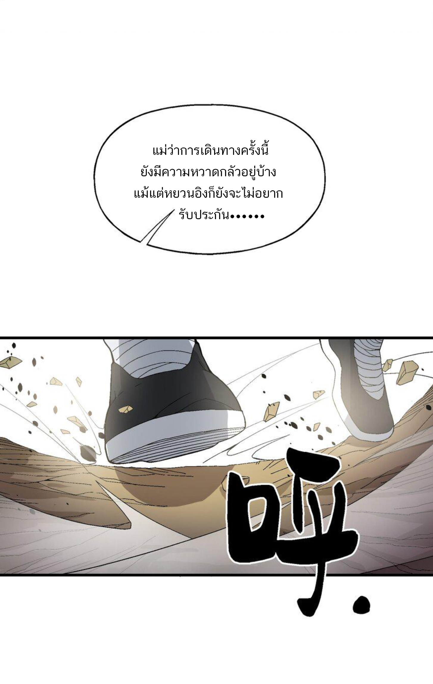 เมื่อข้าลงจากเขาแล้ว ข้าจะไร้ผู้ต่อกร !? (ฝึกเสร็จ Lv.Max) ตอนที่ 3 หน้า 13