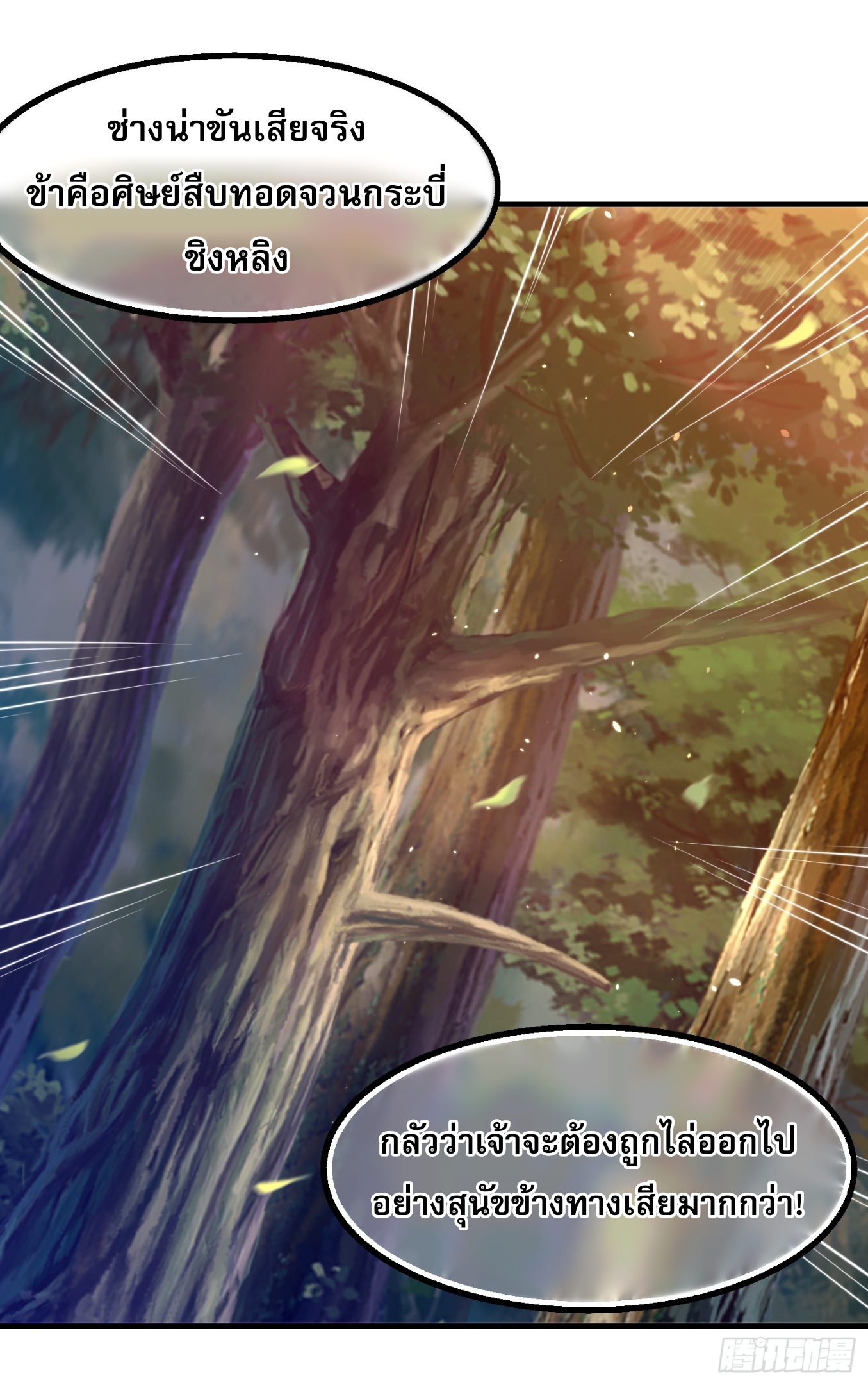 ลูกเขยที่แข็งแกร่งที่สุดในประวัติศาสตร์ ตอนที่ 6 หน้า 37