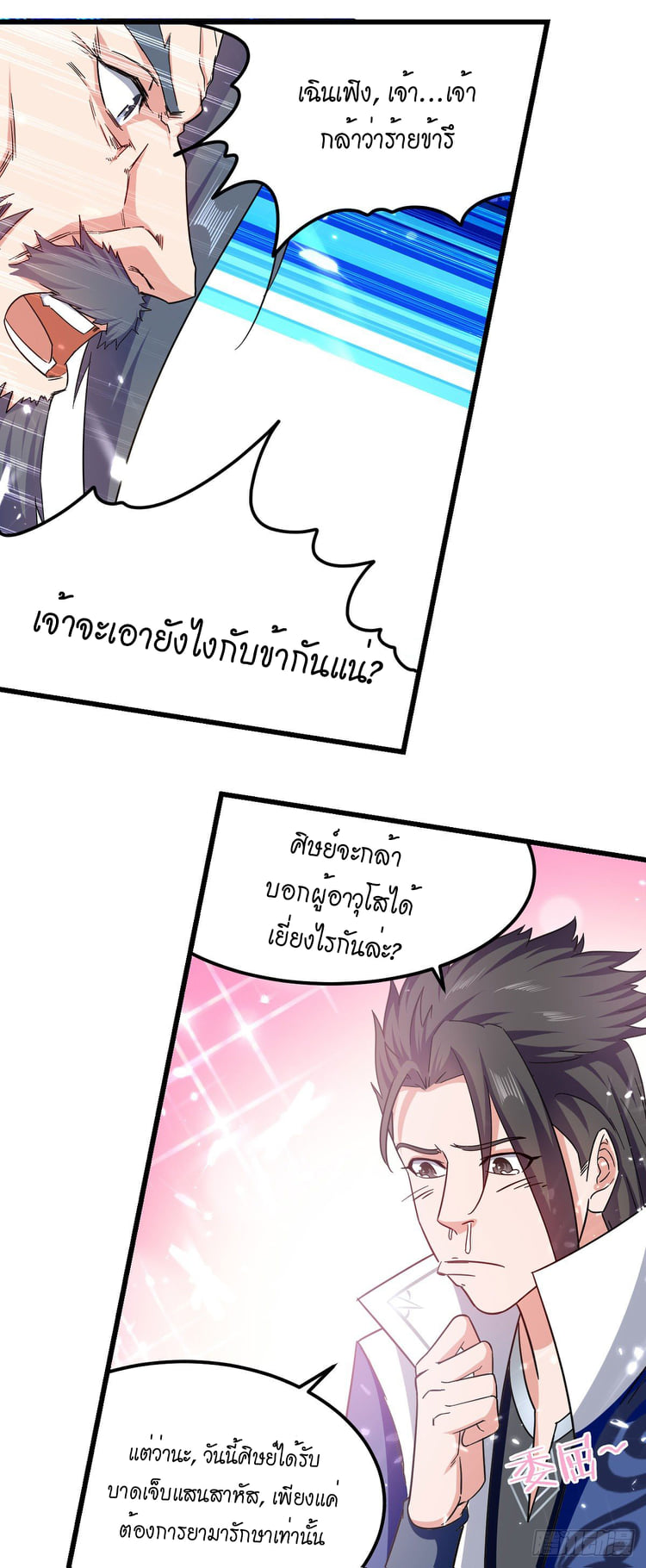 จิตวิญญาณที่ไม่มีใครเทียบเคียง ตอนที่ 44 หน้า 3