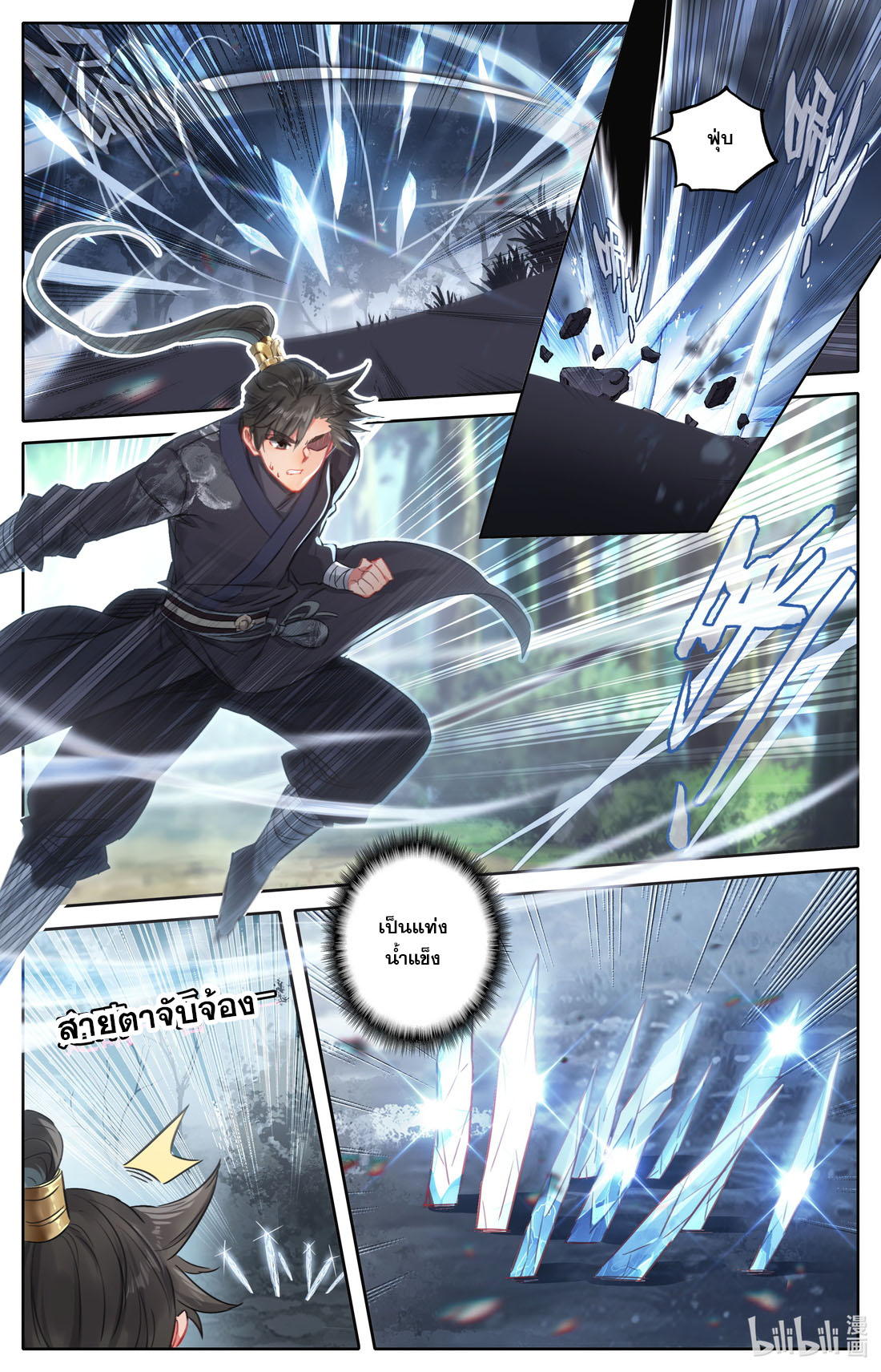 A record of a mortal's journey to immortality(ทันจีน) ตอนที่ 66 หน้า 7