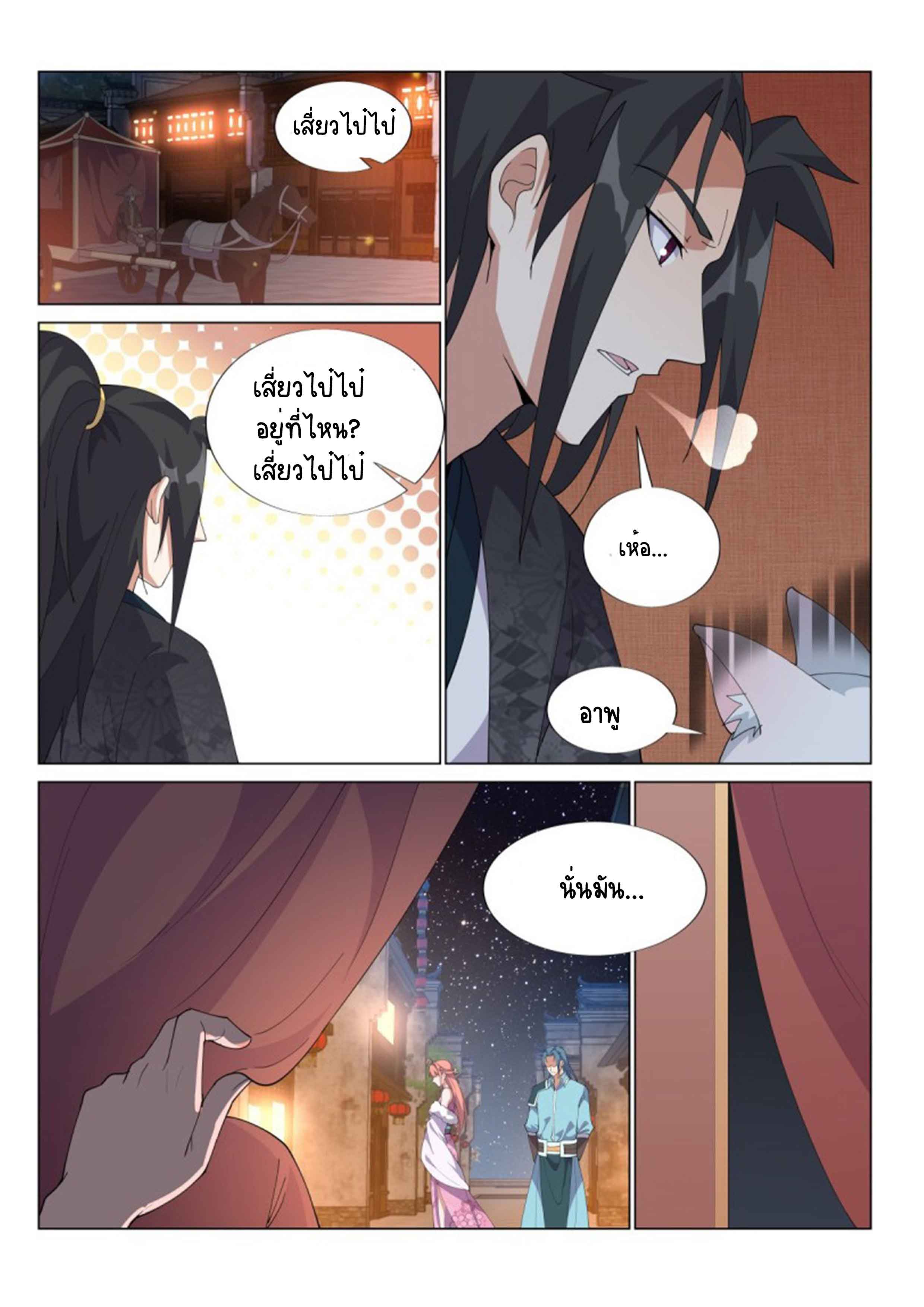 Otherworldly Evil Monarch ตอนที่ 56 หน้า 13