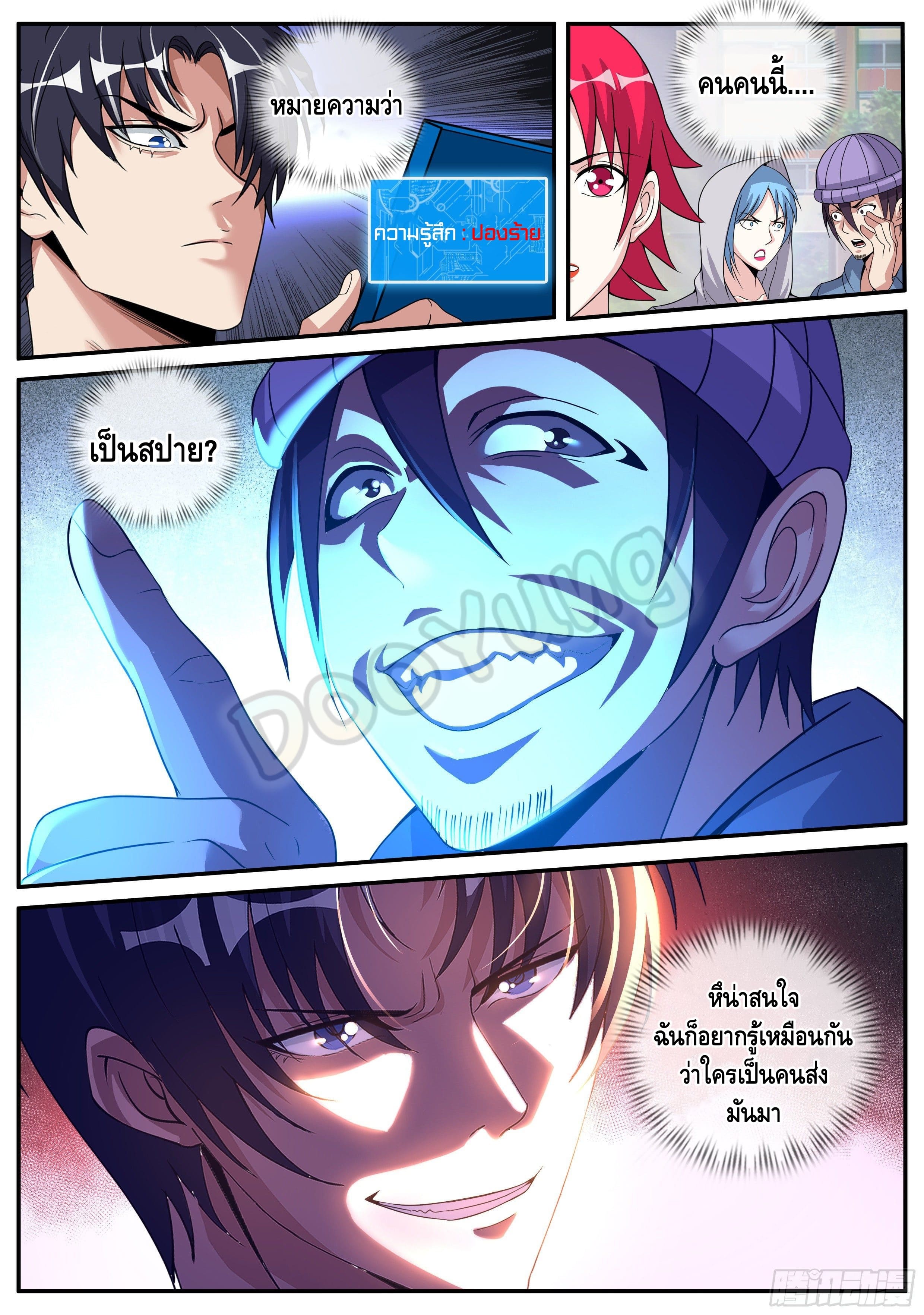 Apocalyptic dungeon ตอนที่ 33 หน้า 11