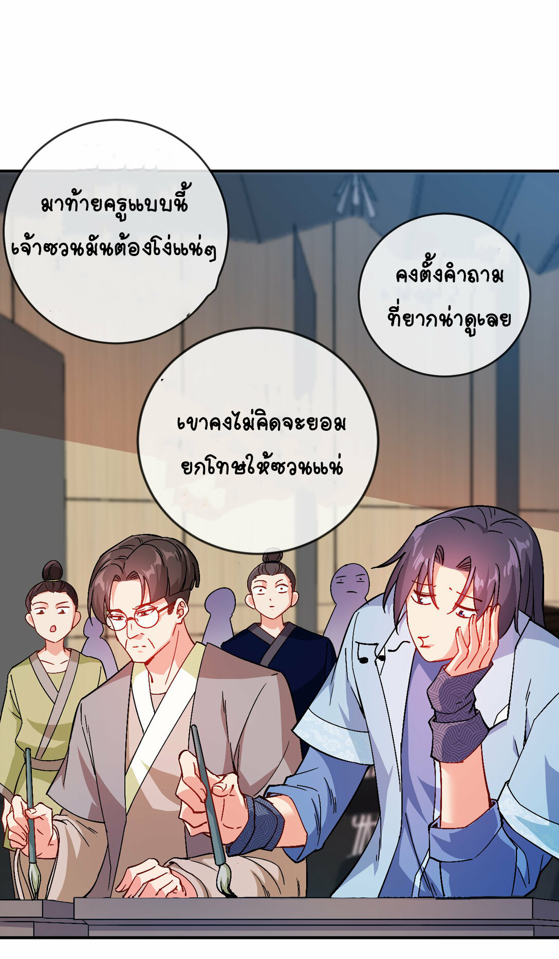 นักรบคีย์บอร์ดอมตะ ตอนที่ 45 หน้า 3