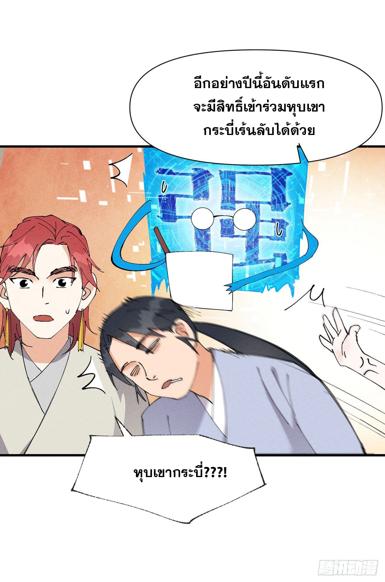 ระบบพัฒนาสุดแข็งแกร่ง ตอนที่ 65 หน้า 8