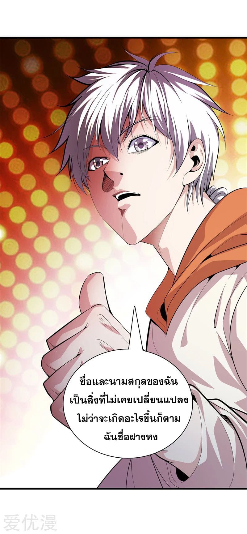 Metropolitan Reverence ตอนที่ 38 หน้า 16