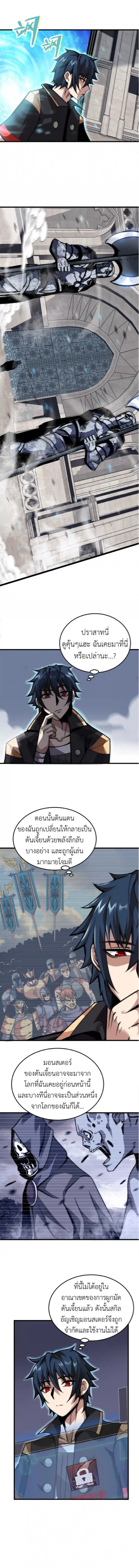 ระบบโกงราชาปีศาจ ตอนที่ 4 หน้า 5