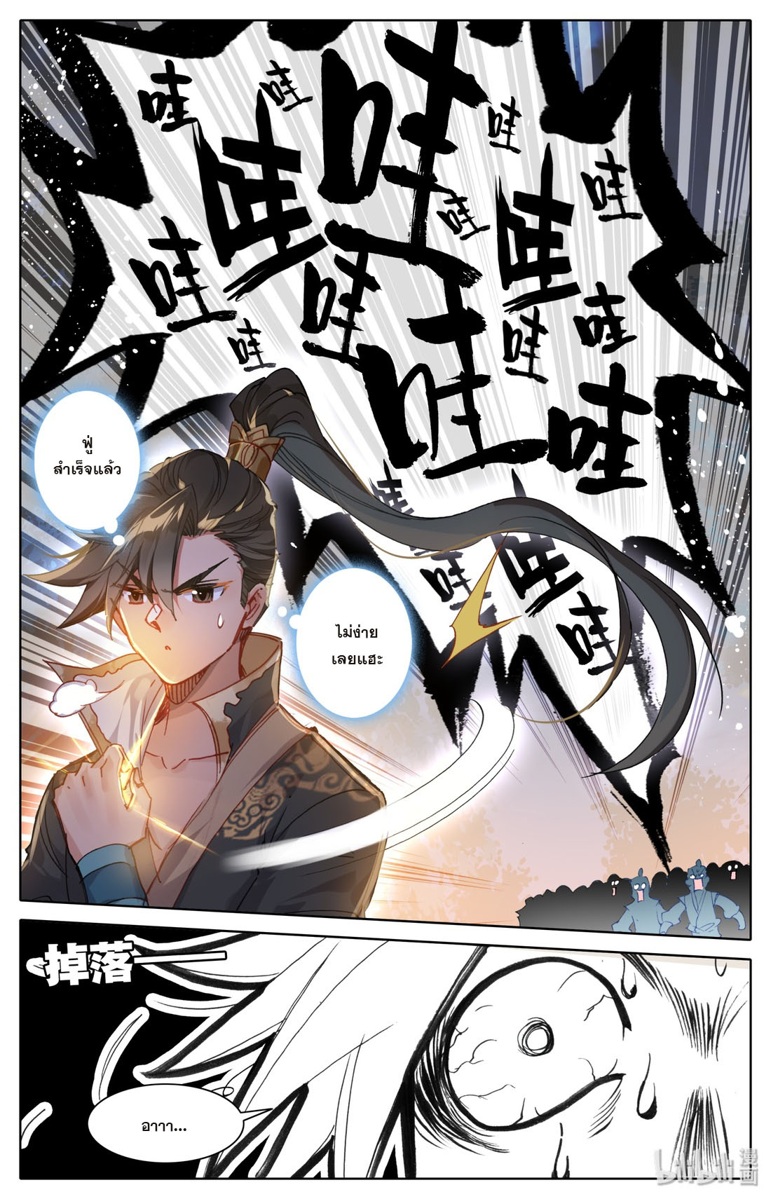 A record of a mortal's journey to immortality(ทันจีน) ตอนที่ 40 หน้า 9