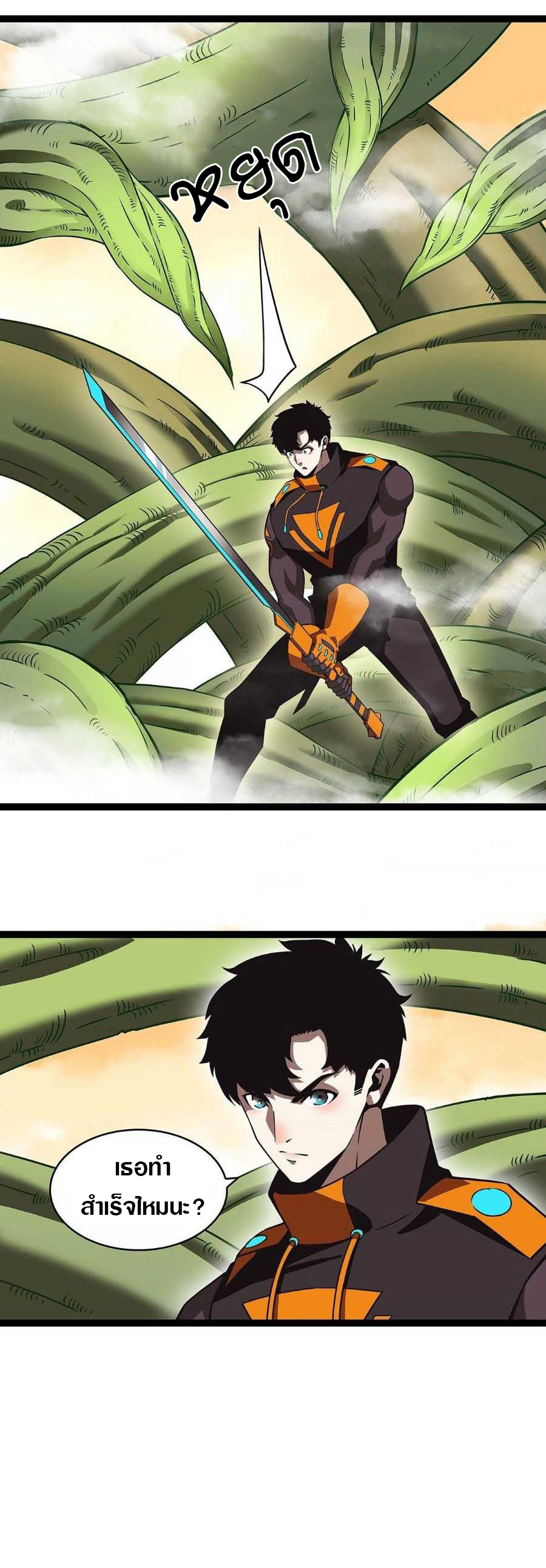 It all starts with playing game seriously ตอนที่ 77 หน้า 10