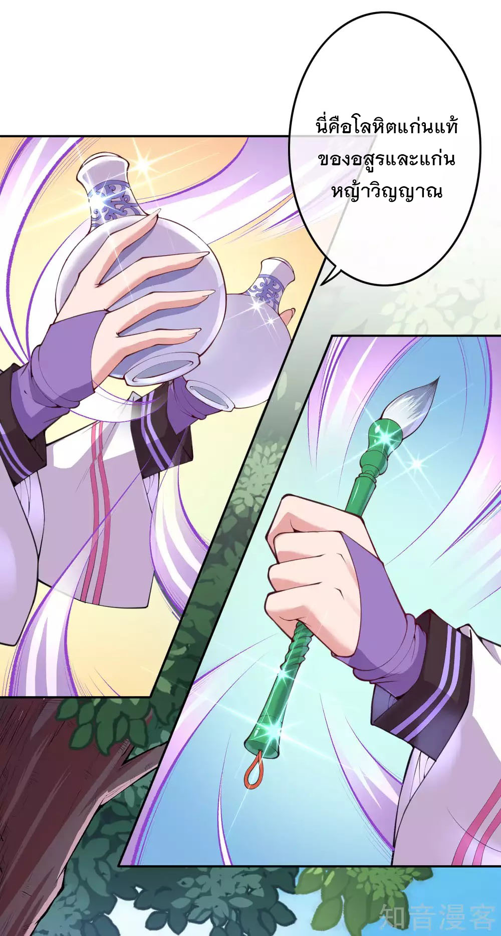 อาณาจักรดาบอมตะ ตอนที่ 4 หน้า 26