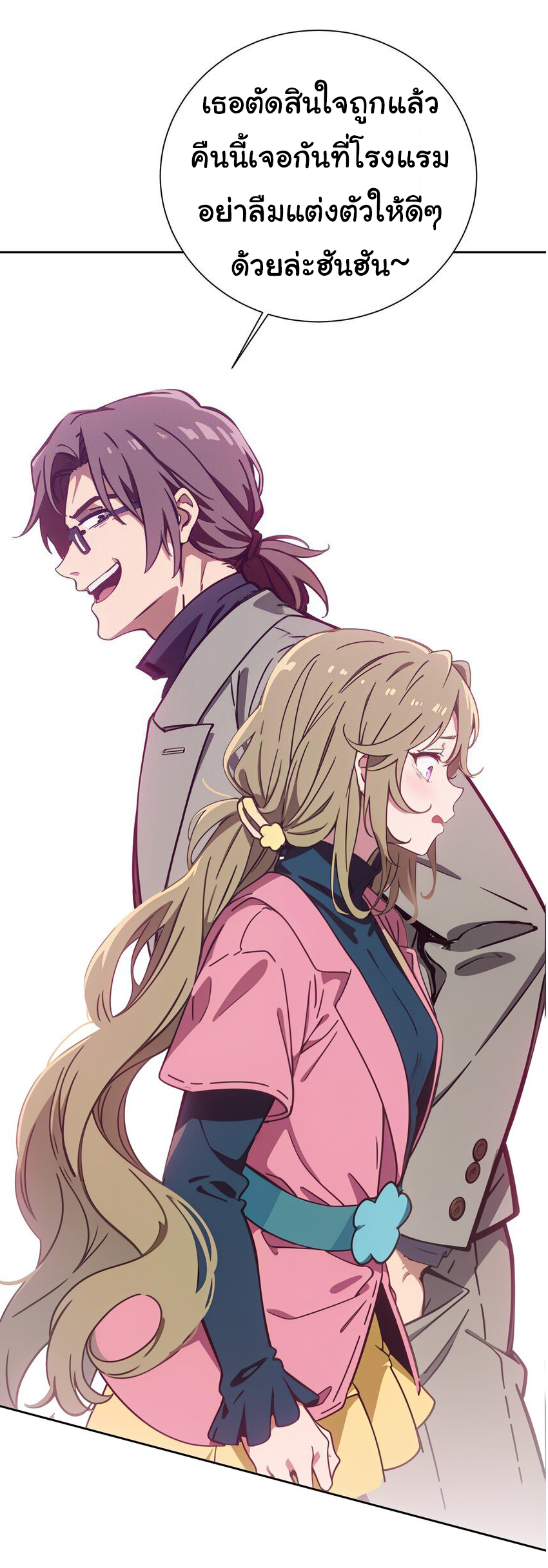 คำสั่งราชามังกร! ตอนที่ 46 หน้า 5