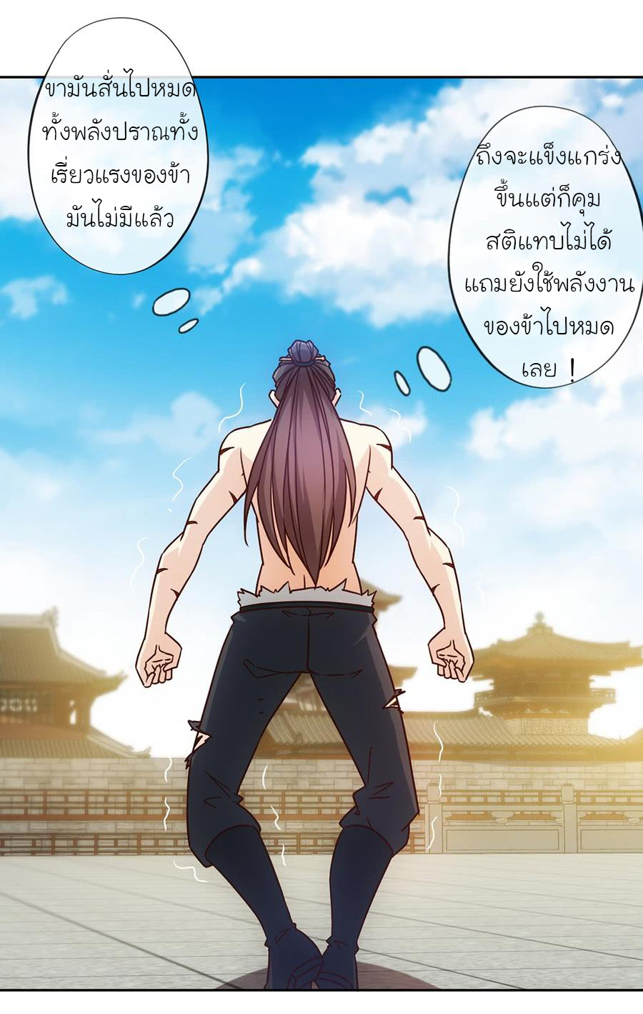 เทพเจ้าหงส์สวรรค์ ตอนที่ 34 หน้า 21