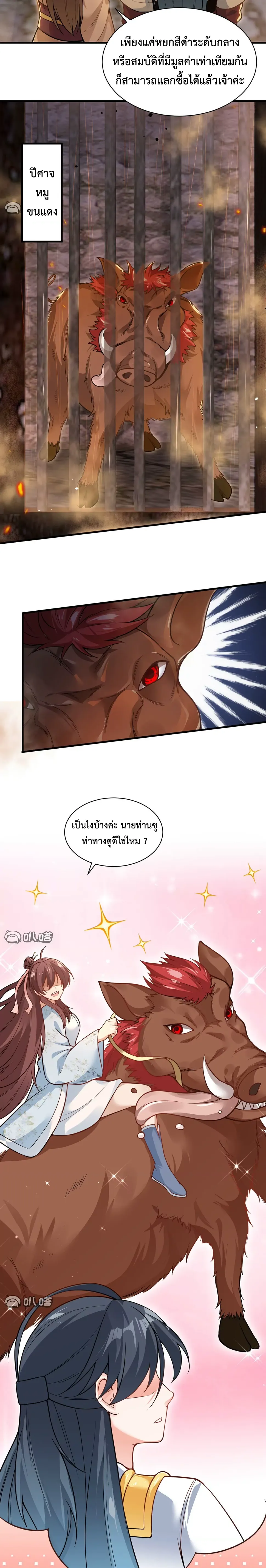 (ทันจีน) Back To The Emperor (ซูเฉิน จักรพรรดิเซียนกลับชาติ) ตอนที่ 26 หน้า 9