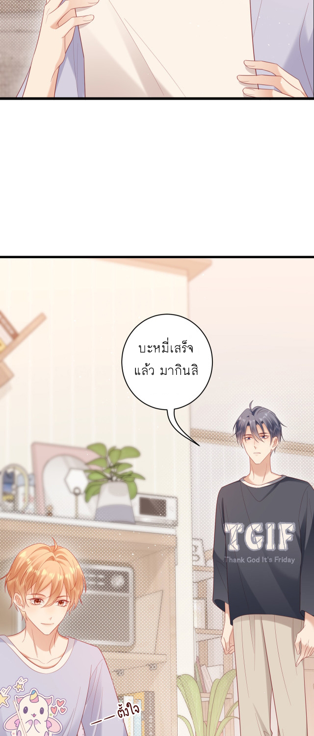 ซ่อนแอบ (BL) ตอนที่ 26 หน้า 10