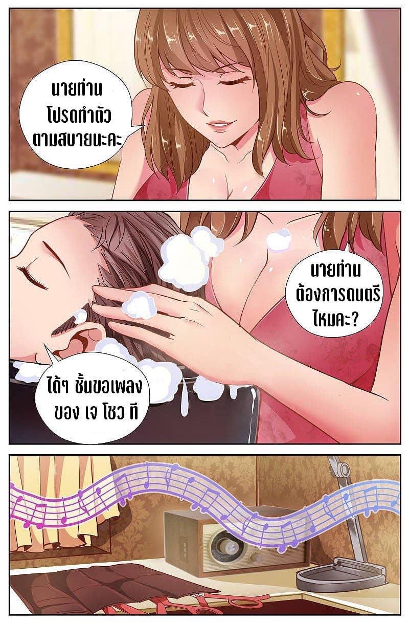 I Have a Mansion in the Post-apocalyptic World ตอนที่ 47 หน้า 10