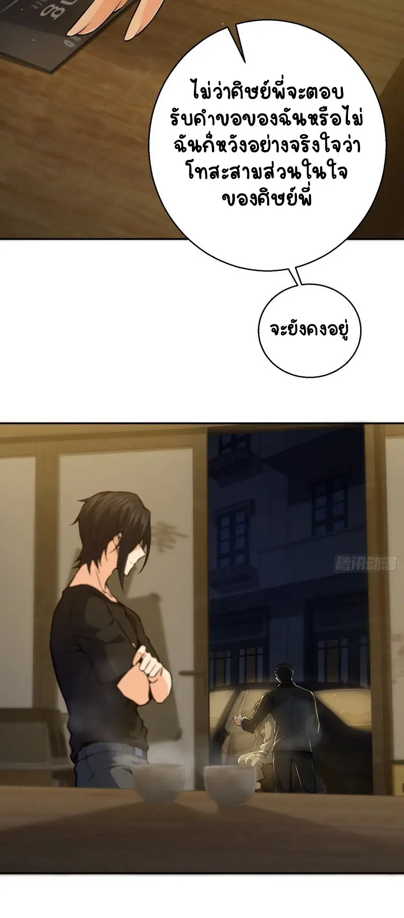 All starts with Ubume ตอนที่ 2 หน้า 15