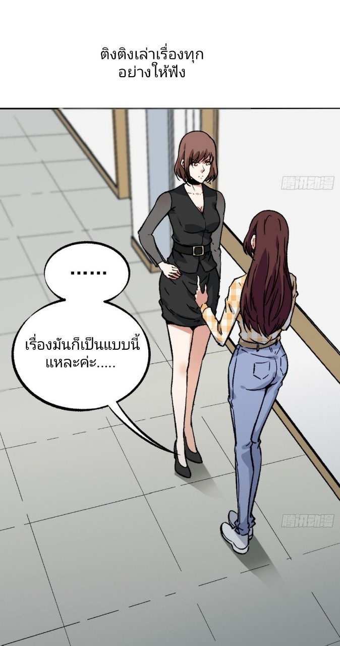 ยอดคนอัจฉริยะ ซุปเปอร์ไวรัสกลายพันธุ์ ตอนที่ 41 หน้า 27