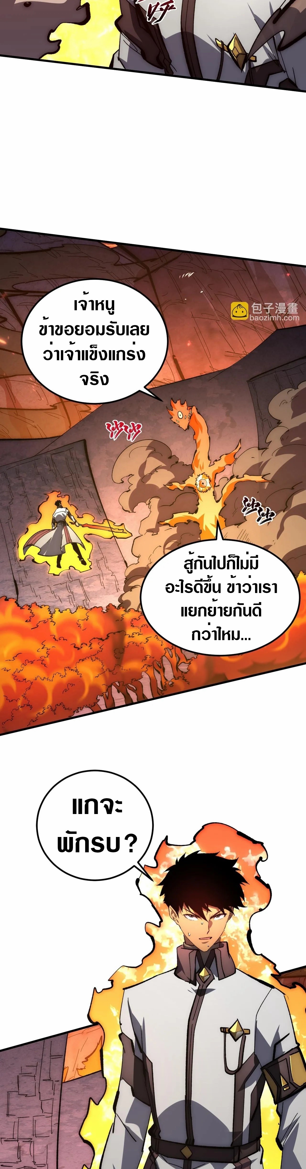 Rise From The Rubble |  เศษซากวันสิ้นโลก ตอนที่ 213 หน้า 13