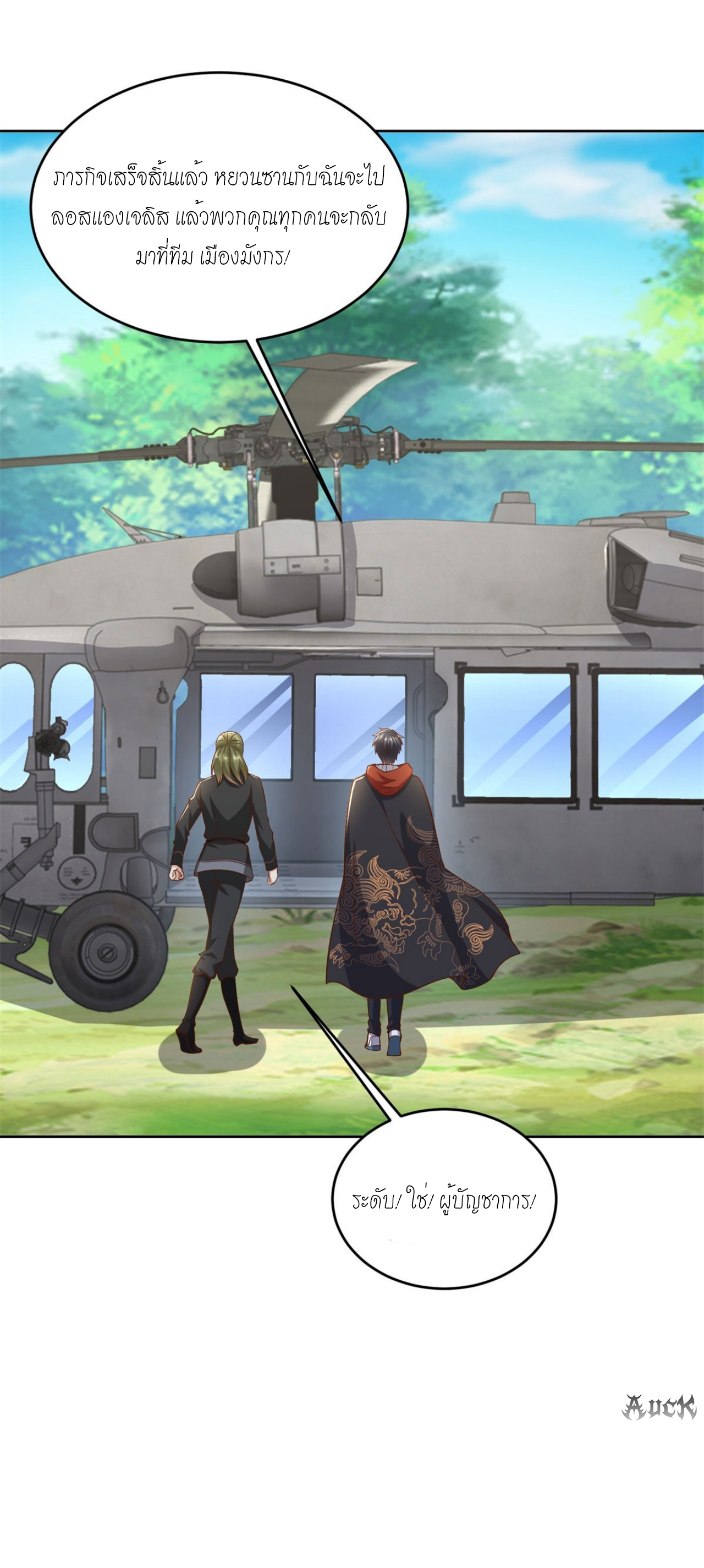 เทพเจ้าแห่งสงครามที่แข็งแกร่งที่สุดของเมือง ตอนที่ 21 หน้า 11