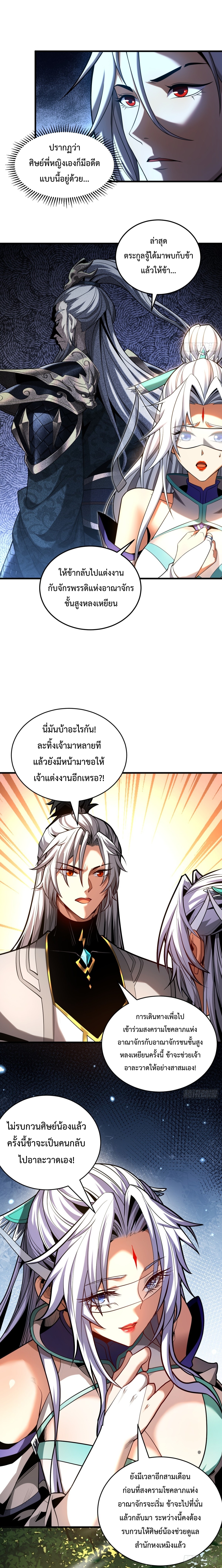 ข้าขอบ่มเพาะศิษย์แบบชิวๆ ก็แล้วกัน! (ชนจีน) ตอนที่ 84 หน้า 4