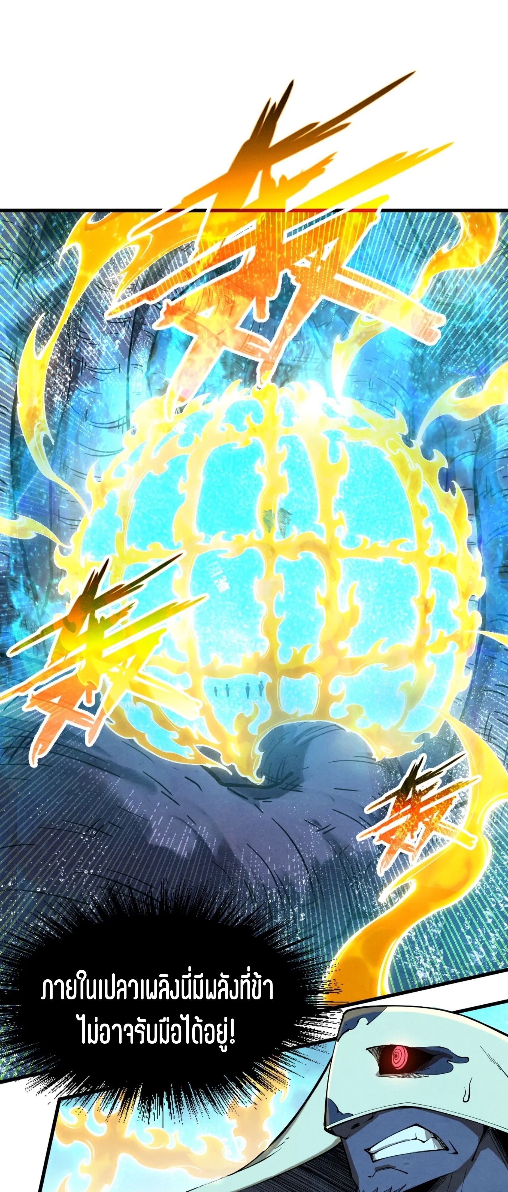 มหาเทพนิรันดร์กาล ตอนที่ 98 หน้า 52