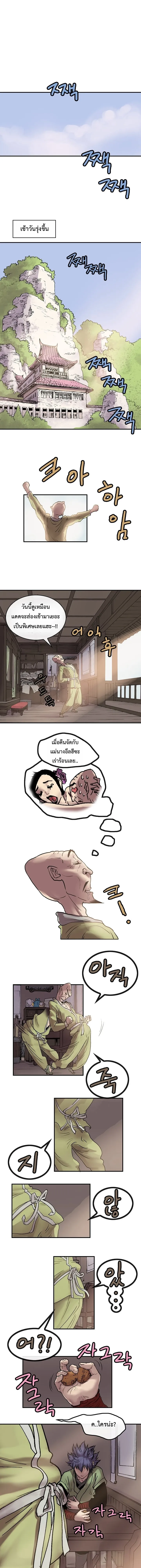 ราชาหมัดหนึ่งในใต้หล้า ตอนที่ 4 หน้า 9