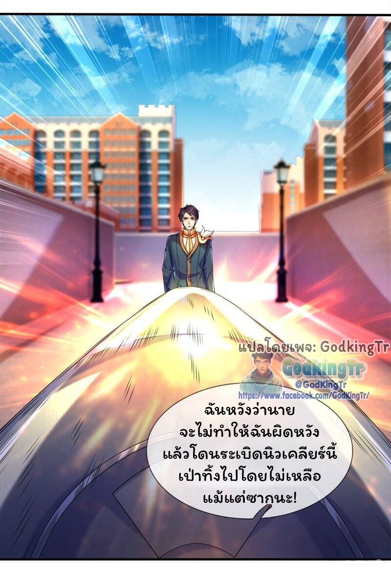 ราชาเทพนิรันดร์ (Eternal god king) ตอนที่ 260 หน้า 6