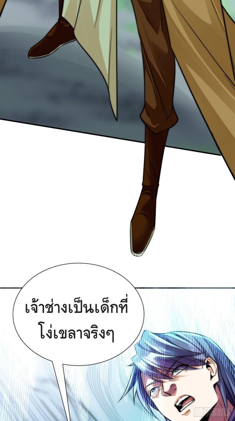 สามสหายสุดแปลกอยากเป็นเซียน ตอนที่ 3 หน้า 4