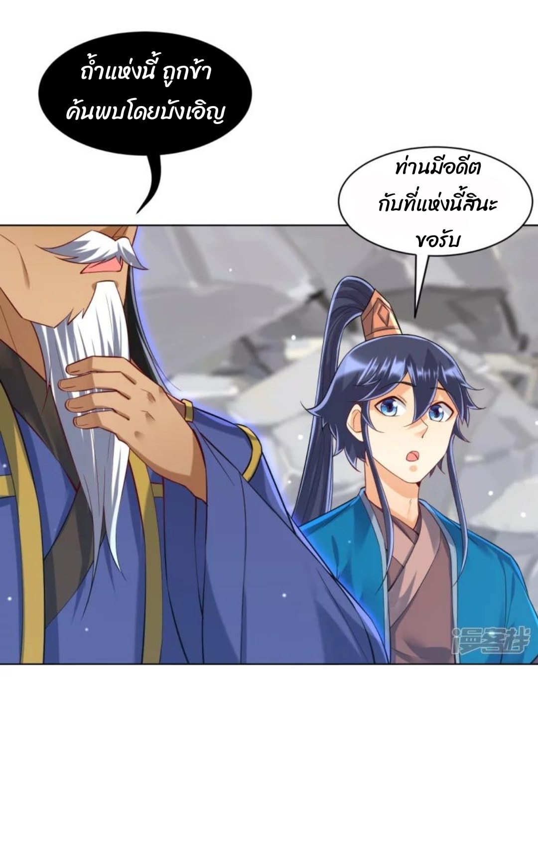 ข้ารับใช้ชั้นหนึ่ง ตอนที่ 291 หน้า 21