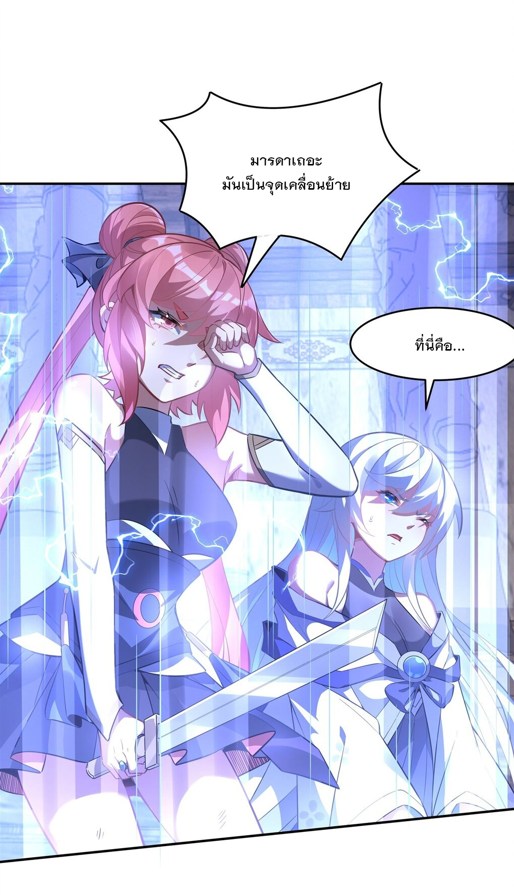 ศิษย์ของข้าล้วนมีอนาคตที่ยิ่งใหญ่ (ชนจีน) ตอนที่ 54 หน้า 24