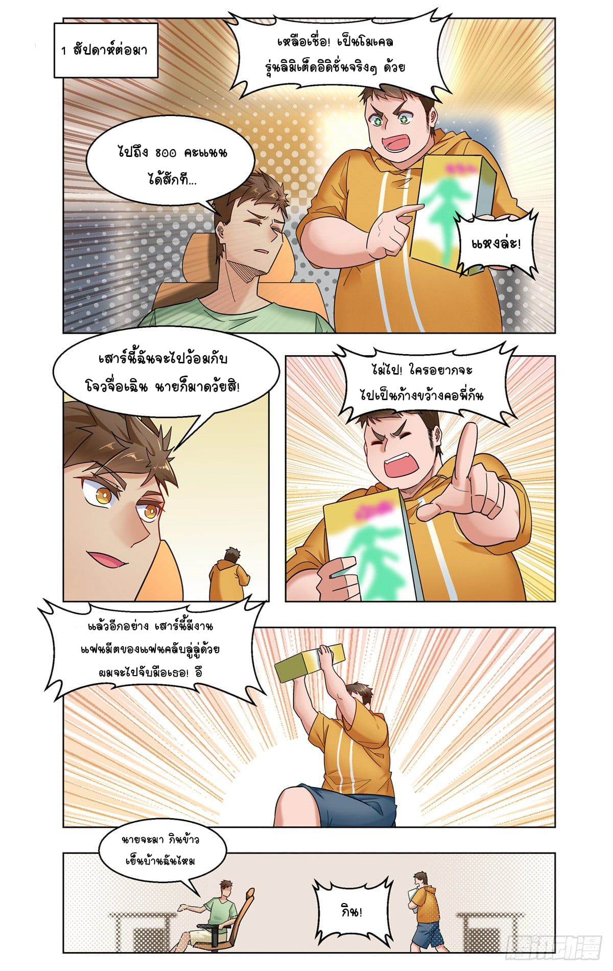 Future Break Point ตอนที่ 25 หน้า 15