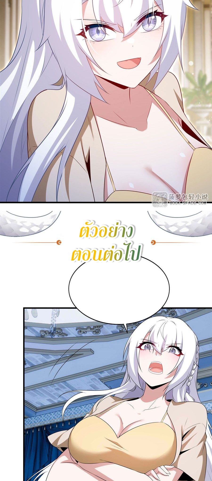 Shut Up, Evil Dragon! I don't want to raise a child with you anymore ตอนที่ 94 หน้า 28