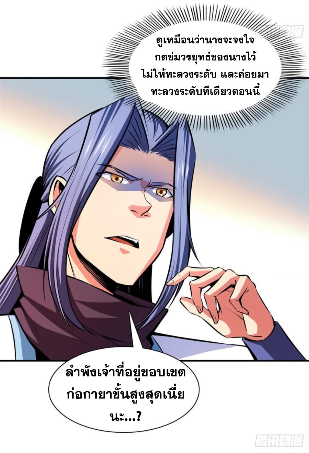 Library Of Heaven's Path ตอนที่ 128 หน้า 24