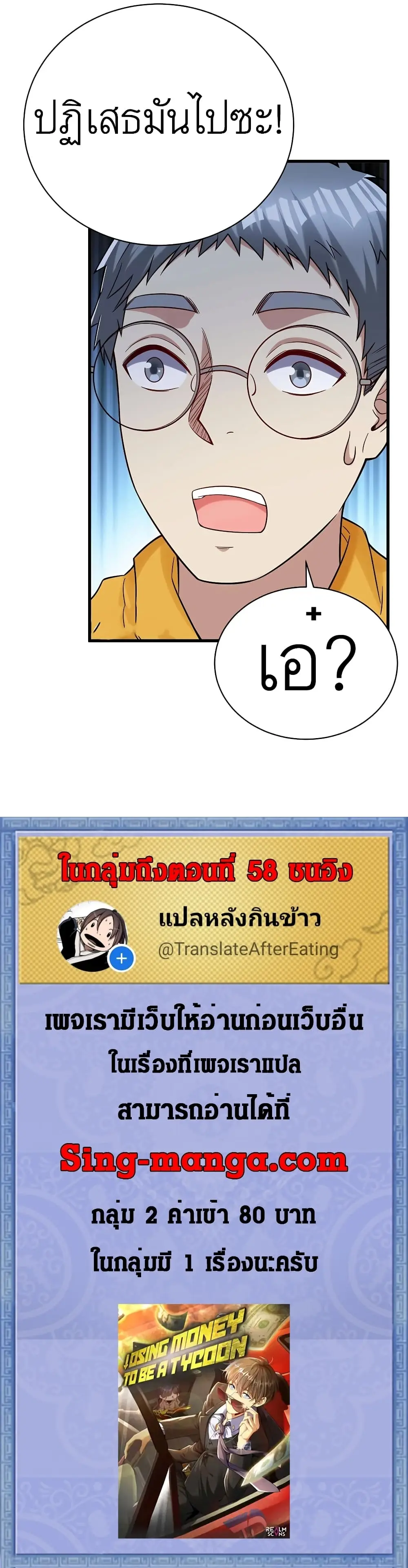 ขาดทุนเพื่อเป็นเศรษฐี - Losing Money To Be A Tycoon ตอนที่ 37 หน้า 20