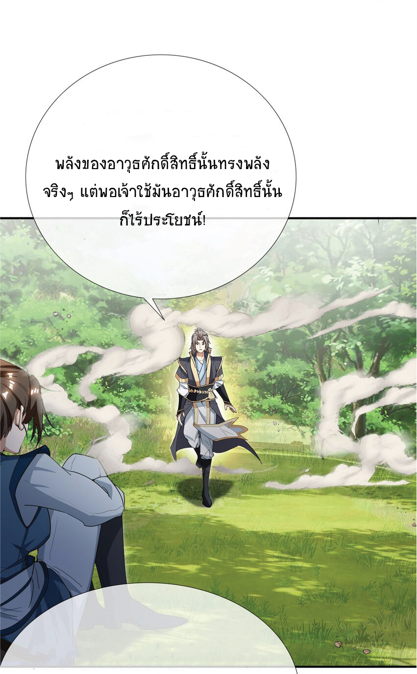 Being a Teacher is Invincible in World ตอนที่ 17 หน้า 15