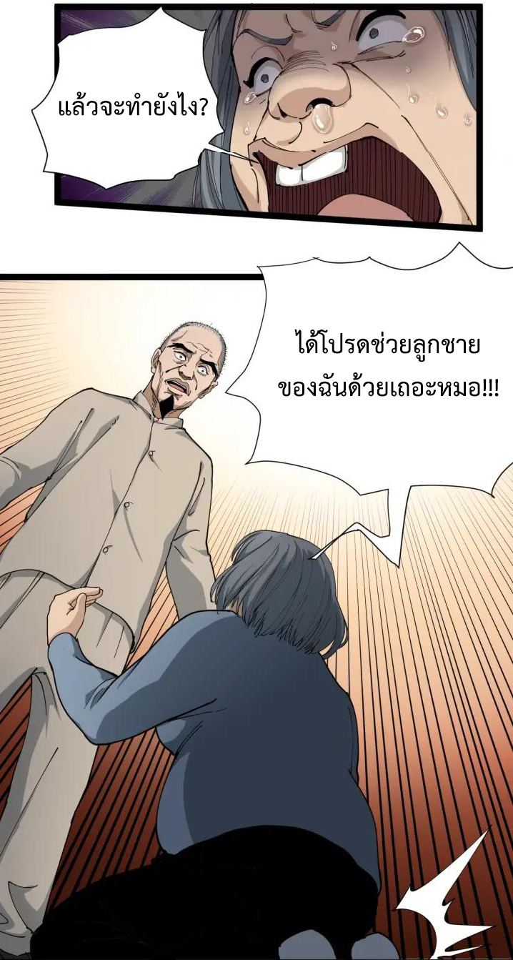 หมอเกรียนเซียนพิษ ตอนที่ 12 หน้า 15