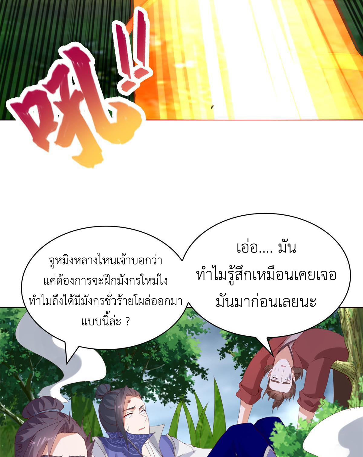 (ชนจีน) Dragon Master (จูหมิง นักรบเซียนมังกร) ตอนที่ 216 หน้า 37