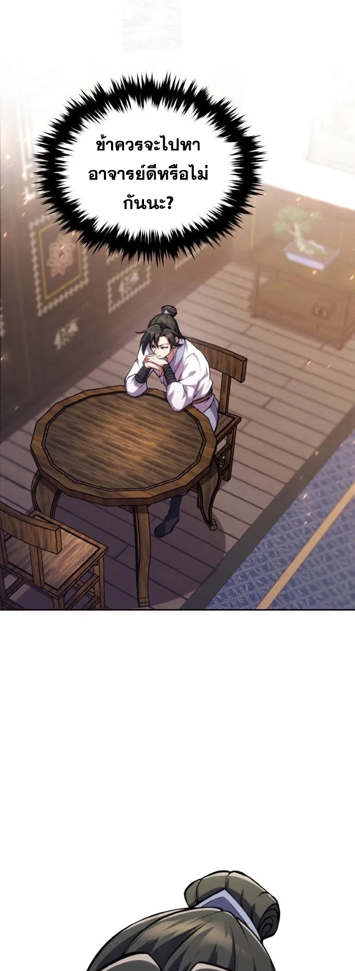 การหวนคืนของศิษย์ราชันแห่งยุทธภพ ตอนที่ 8 หน้า 26
