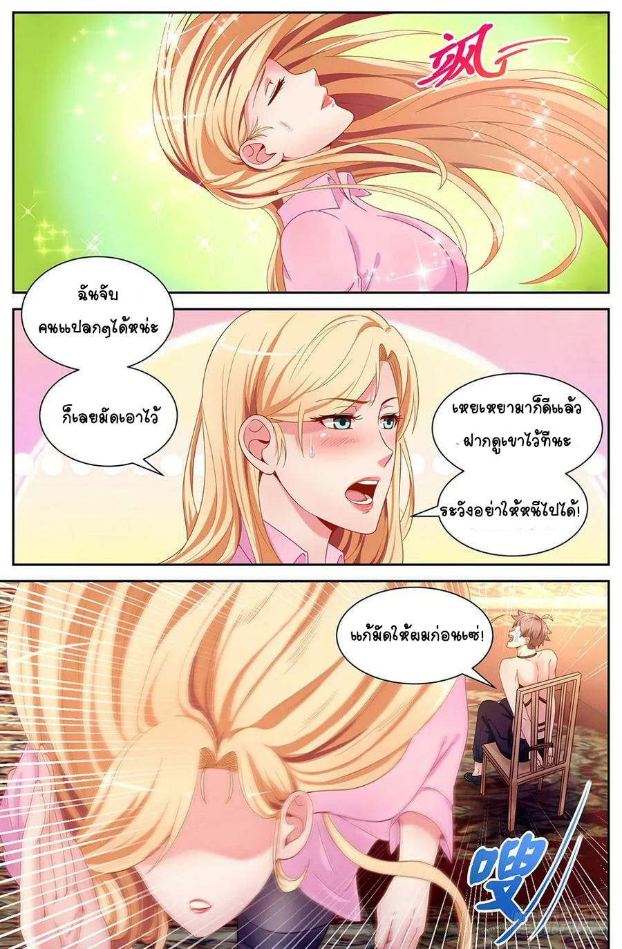 ฉันมีคฤหาสน์ในโลกหลังหายนะ ตอนที่ 22 หน้า 9