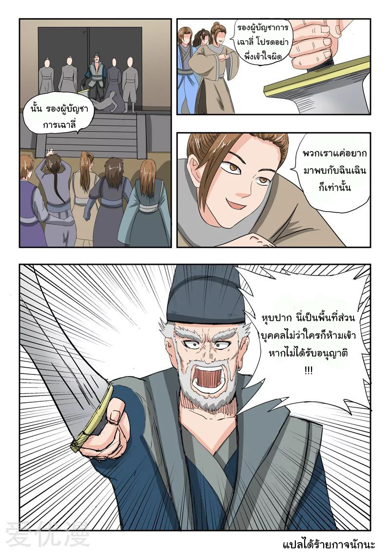 Martial Master  ปรมาจารย์การต่อสู้ ตอนที่ 233 หน้า 9