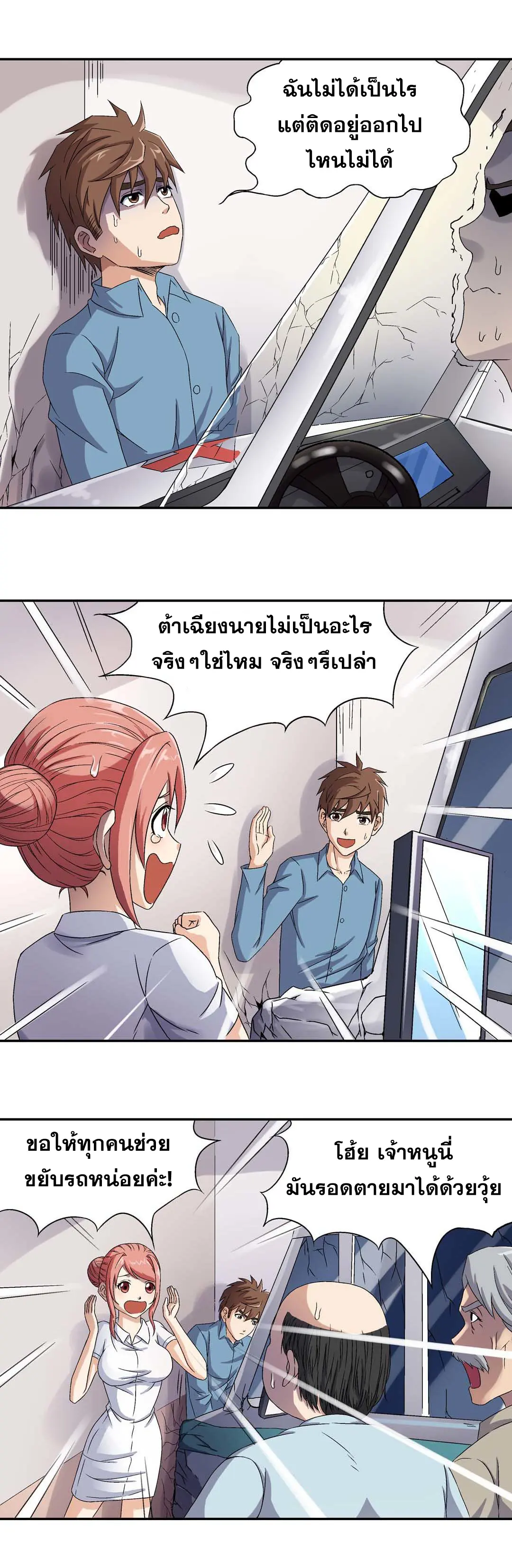 Luck Control ปรมาจารย์แห่งโชค ตอนที่ 11 หน้า 2