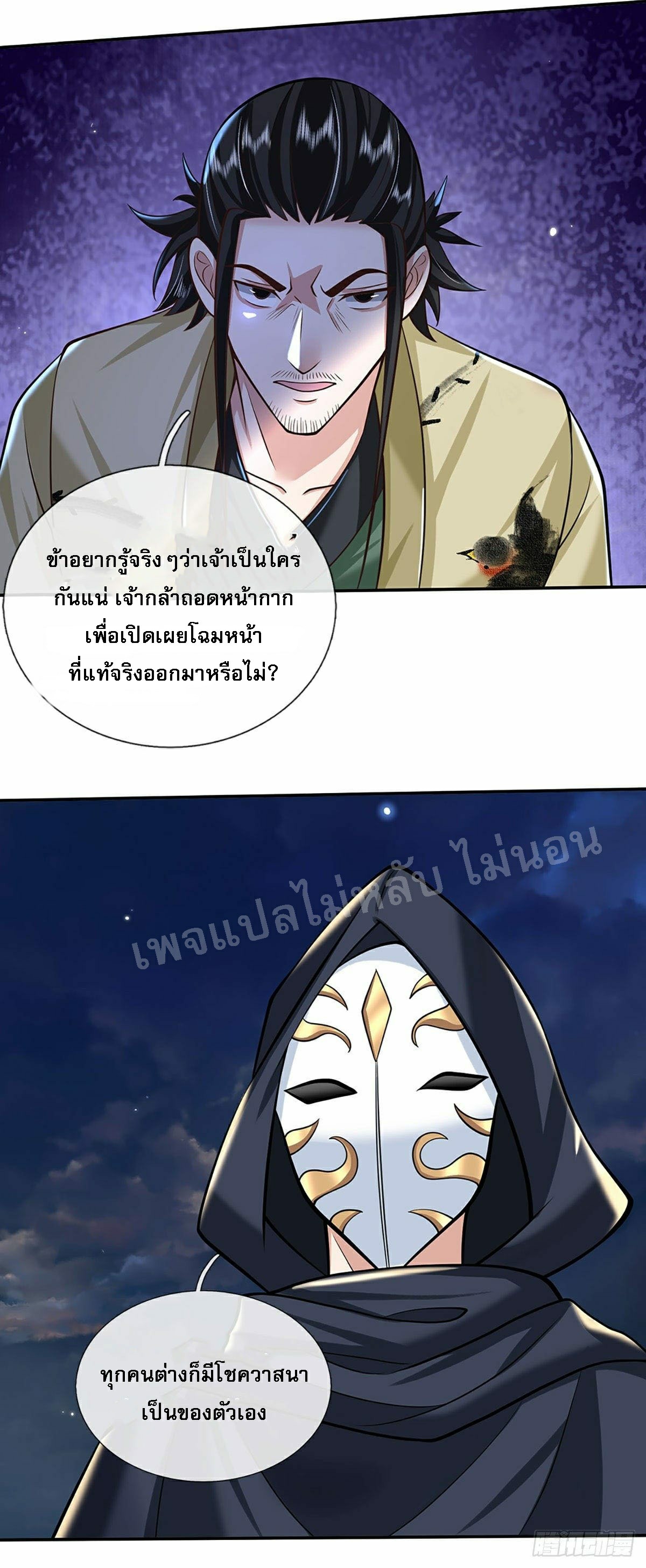 ราชันย์เทพยุทธ์มังกรผงาดฟ้า ตอนที่ 109 หน้า 10