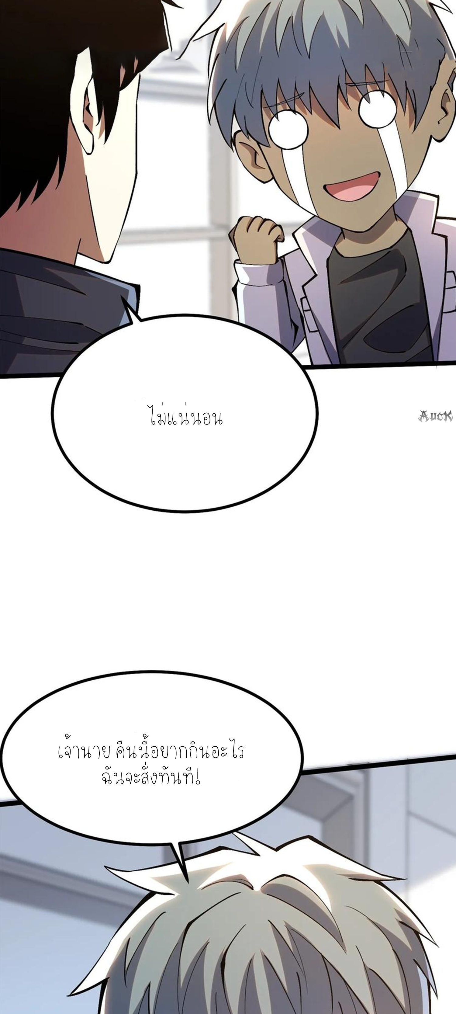 ไม่อยากเรียนทักษะ แห่งคำสาปเลย! ตอนที่ 36 หน้า 5