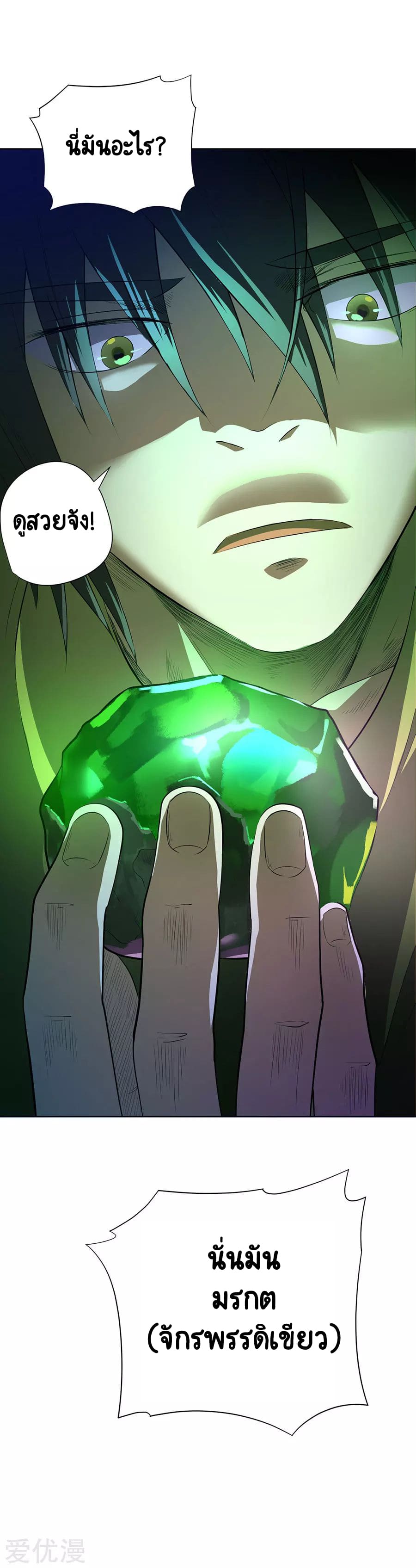 Inverse God Doctor ตอนที่ 35 หน้า 36