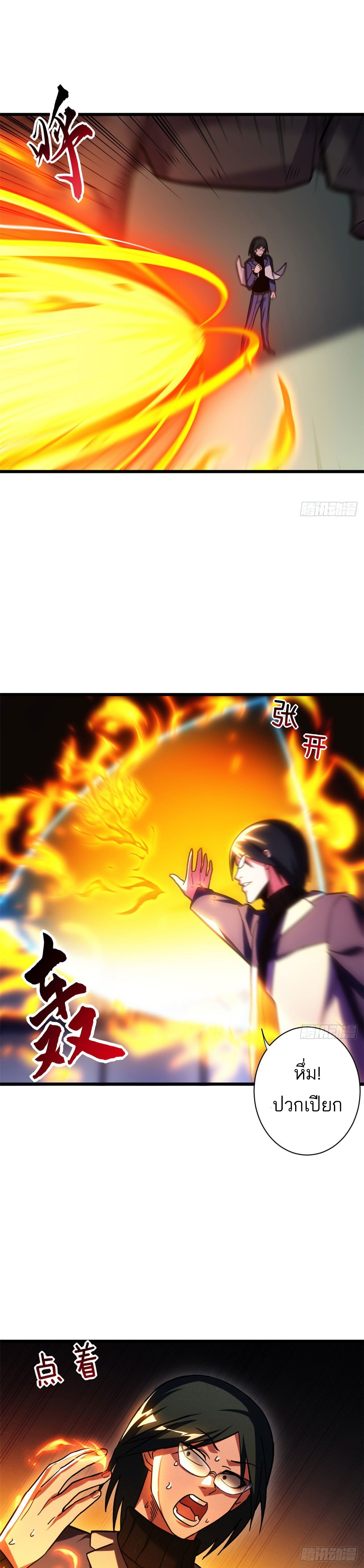 โคตรเทพร้านสัตว์อสูร ตอนที่ 16 หน้า 13