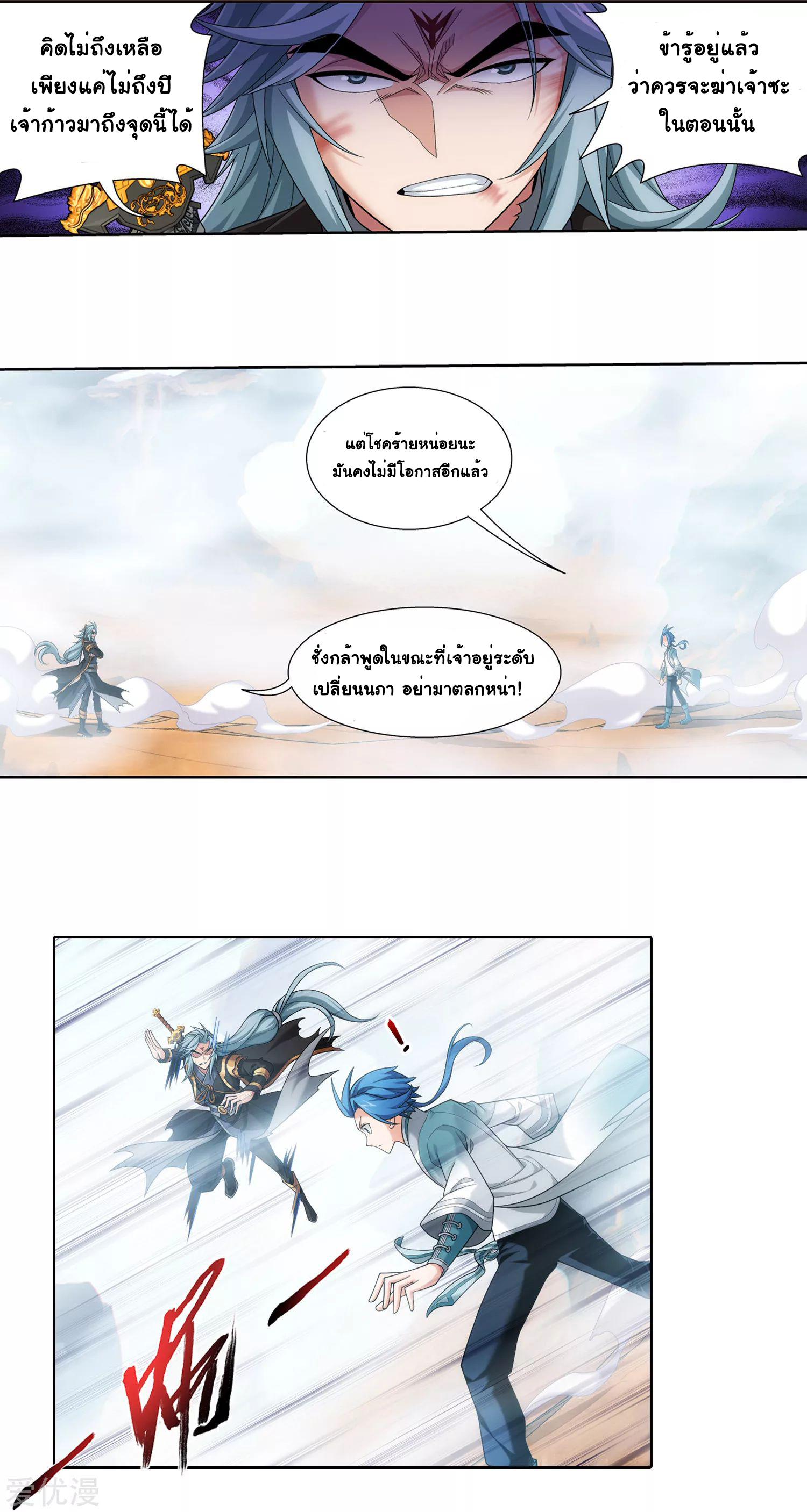 Da Zhu Zai ศึกปรมาจารย์สะท้านฟ้า (ชนจีน) ตอนที่ 239 หน้า 7