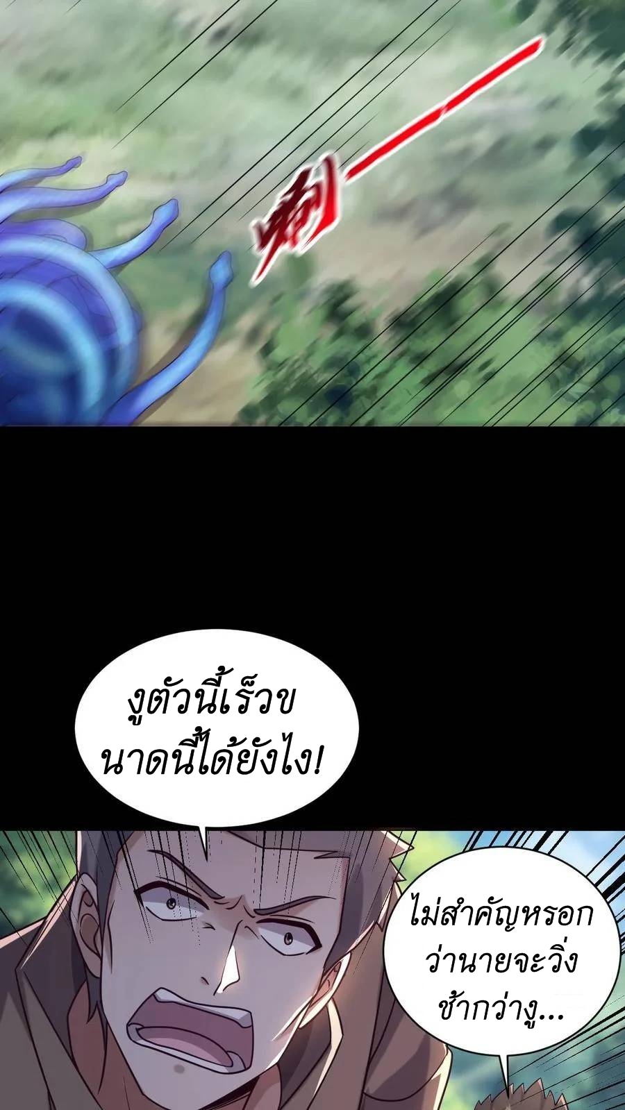 I Accidentally Became Invincible While Studying With My Sister ตอนที่ 13 หน้า 10