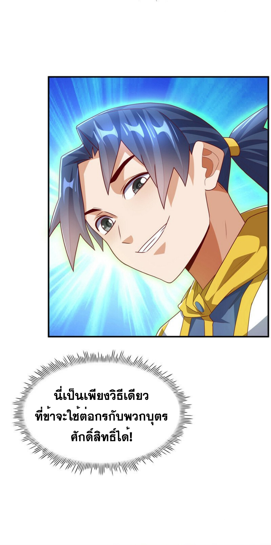 Wu ni ตอนที่ 266 หน้า 14