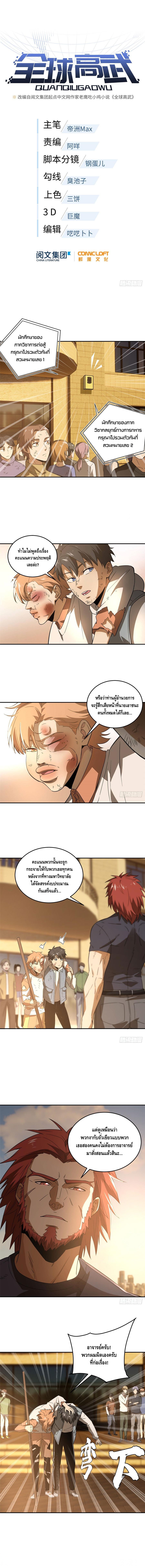 Global Martial ART ตอนที่ 33 หน้า 3