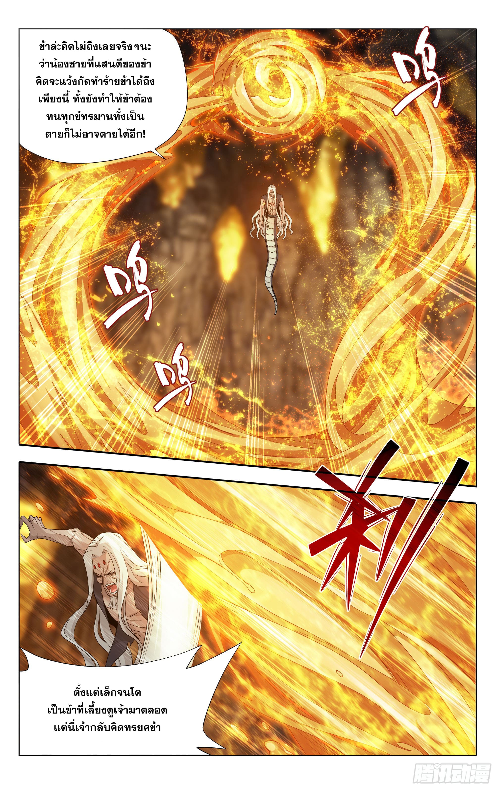 Doupo Cangqiong (ชนจีน) ตอนที่ 96 หน้า 20