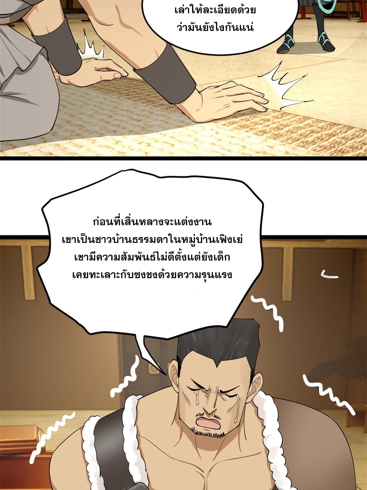 ลูกเขยที่แกร่งสุดในปฐพี (ทันจีน) ตอนที่ 47 หน้า 67